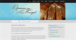 Desktop Screenshot of organhall.ru
