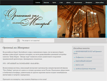 Tablet Screenshot of organhall.ru